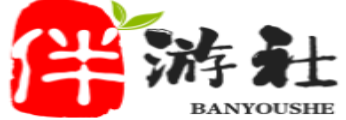 潍坊伴游社